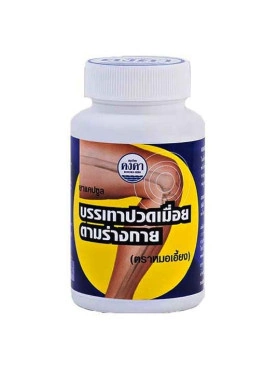 Тайские капсулы для суставов Herbal Analgetic Capsule Kongkaherb