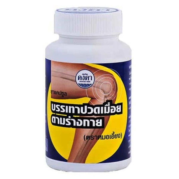 Тайські капсули для суглобів Herbal Analgetic Capsule Kongkaherb